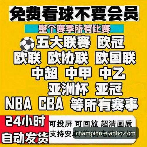 安博体育平台2026新版登录入口全面解析：从官网下载到APP安装的深度指南